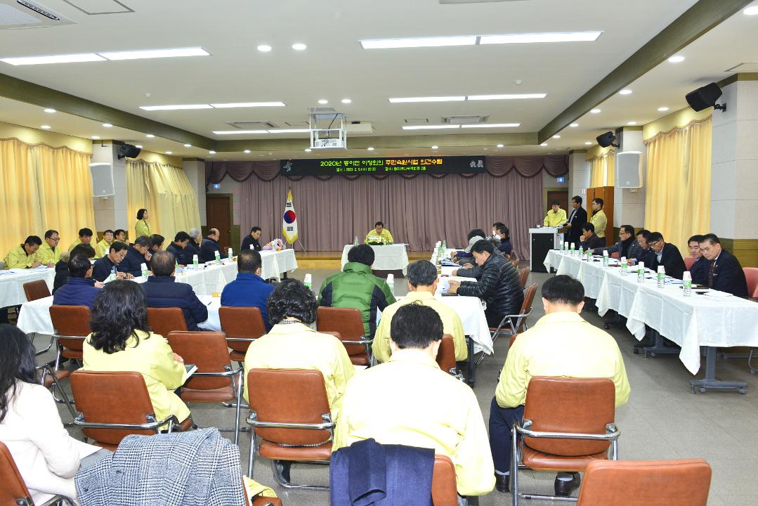 2020년 읍면이장회의 주민숙원사업 의견수렴（동이면）