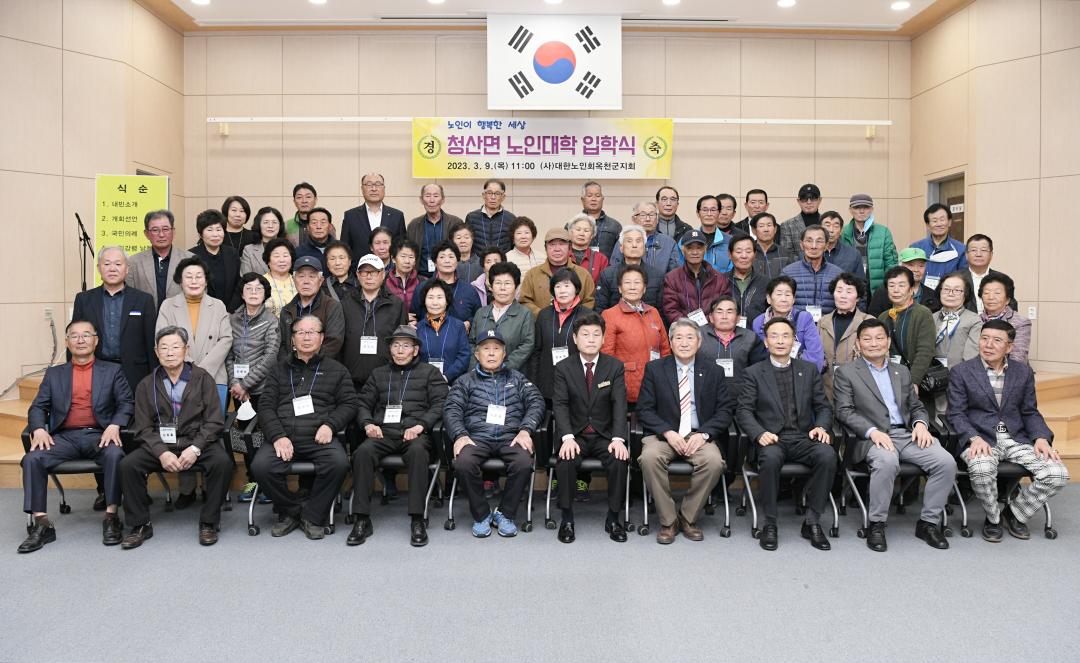 청산면 찾아가는 노인대학 입학식