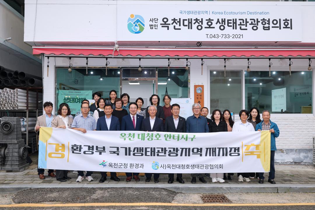 생태관광 지역협의회 제5차 정기총회