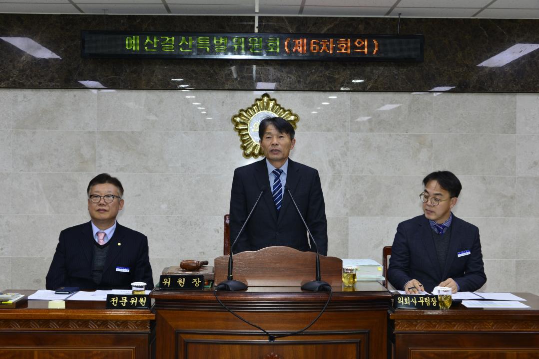 제273회 2차정례회 예산결산특별위원회6차회의-심사결과 보고서 채택