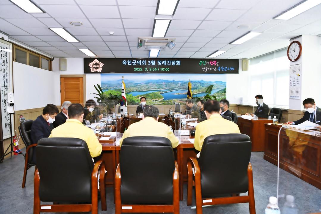 옥천군의회 3월 정례간담회