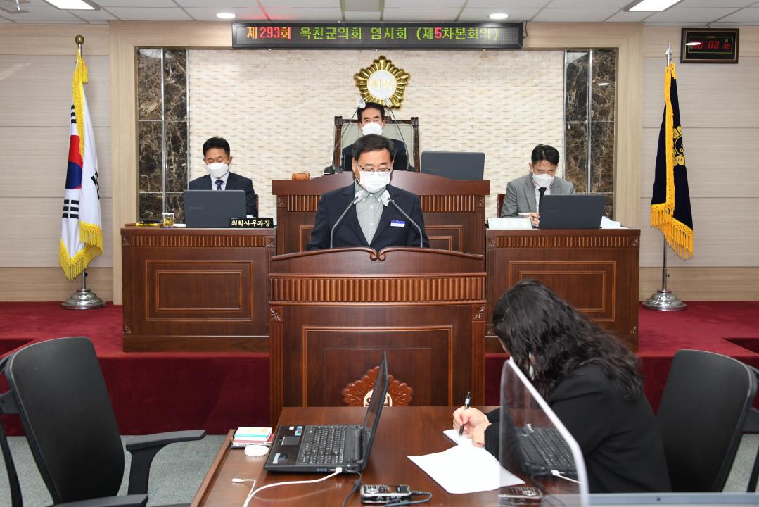 제293회 옥천군의회 임시회 본회의 제5차회의