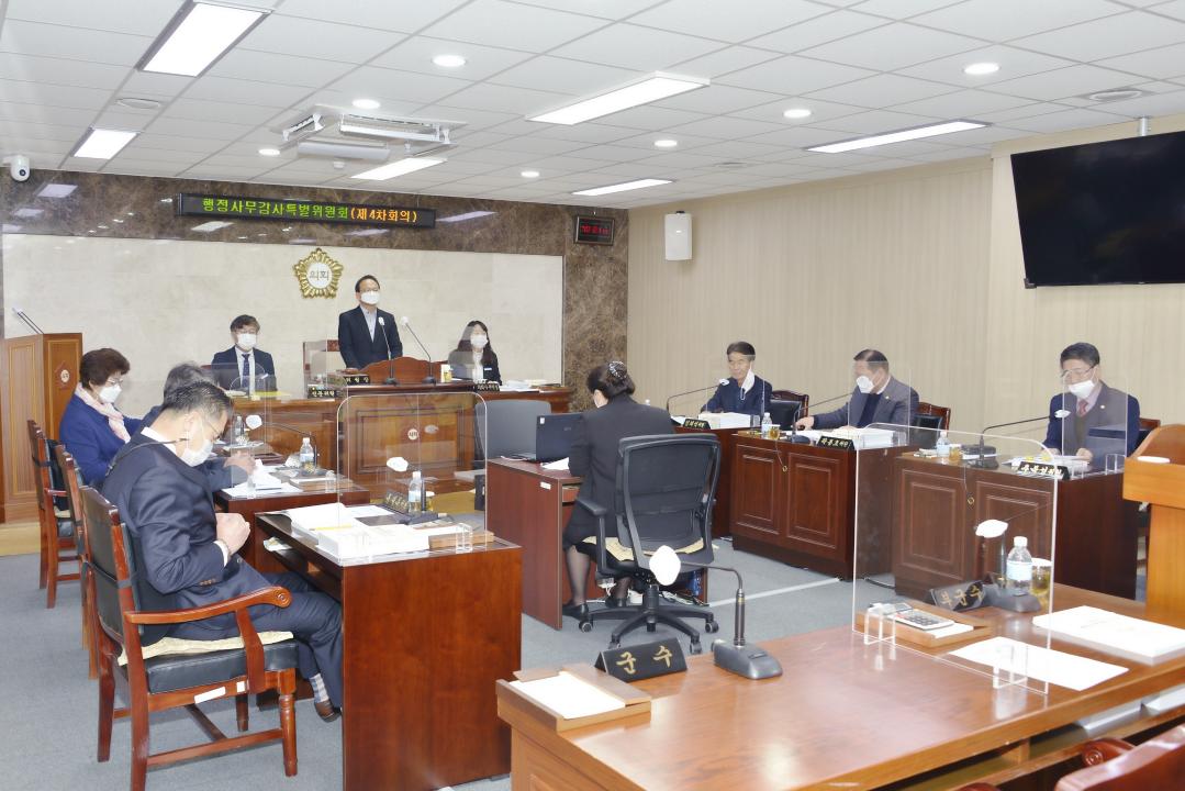 제285회 옥천군의회 제2차정례회 행정사무감사특별위원회 제4차회의