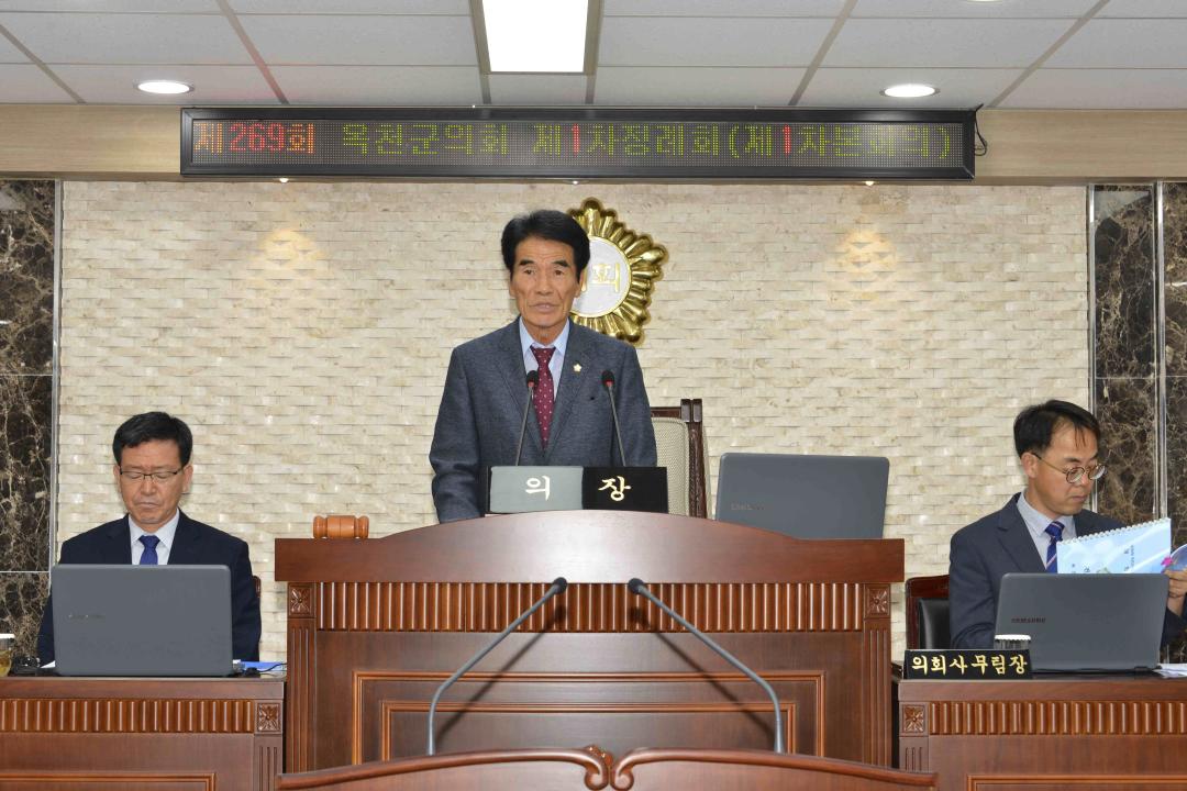 제269회 옥천군의회 제1차정례회 본회의제1차회의-개회식,부의안건