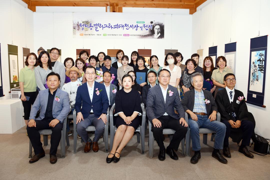 제2회 정지용 캘리그라피 공모전 시상식（전통문화체험관）