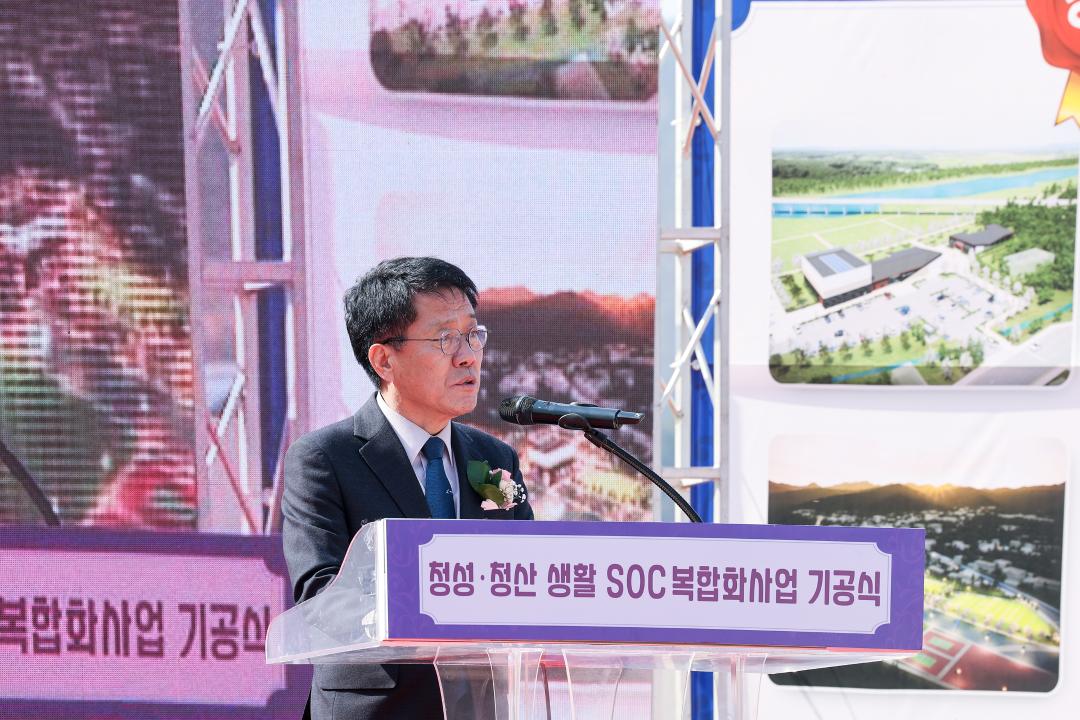 청성청산 생활 SOC 사업 기공식