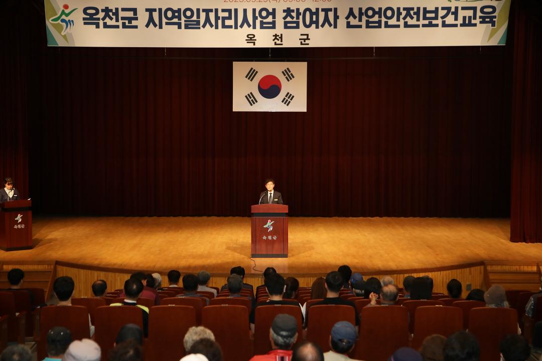 지역일자리사업 참여자 산업안전보건교육 & 저출산  및 고령화대비 인구교육