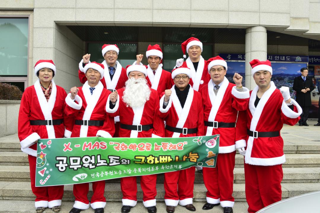 옥천군 공무원노조 x-mas국화빵 나누기 행사