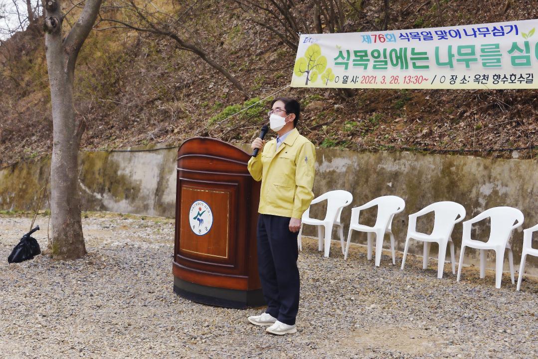 식목일 기념행사（향수호수길 일원）
