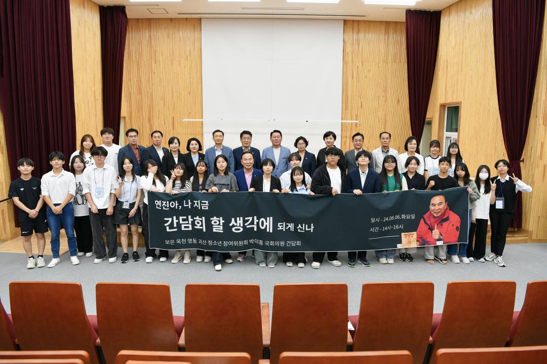 2024년 동남4군 청소년참여위원회 지역국회의원 정책간담회