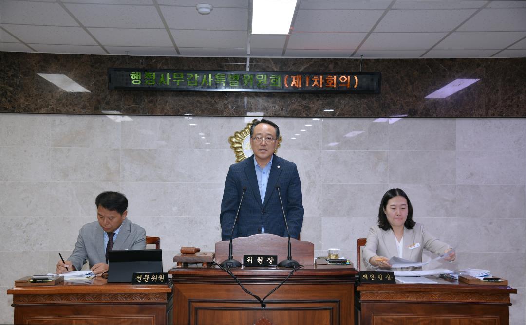 제318회 옥천군의회 임시회 행정사무감사위원회 제1차회의