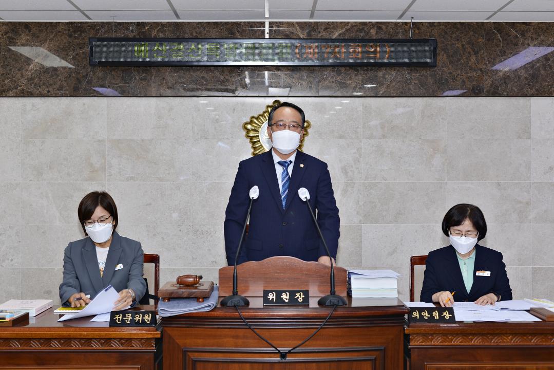 제299회 옥천군의회 제1차 정례회 예산결산특별위원회 제7차회의