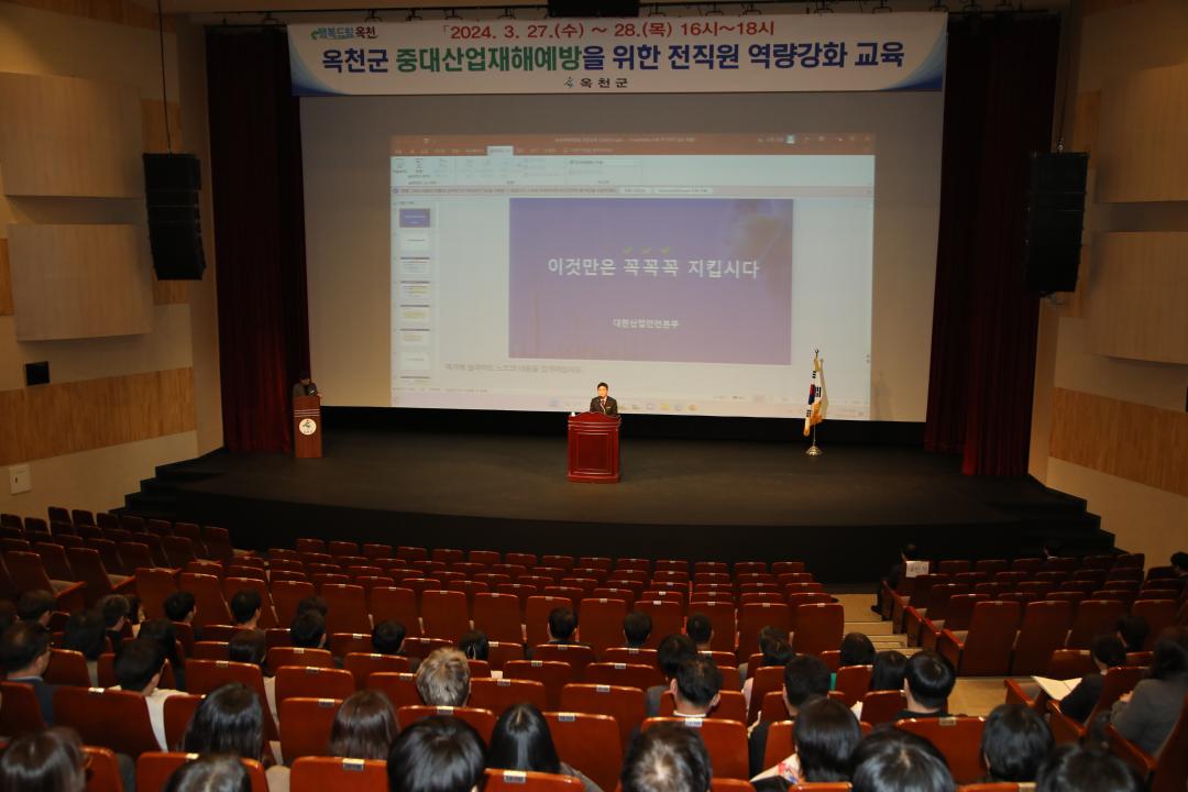 옥천군 중대산업재해 예방을 위한 공직자 역량강화 교육