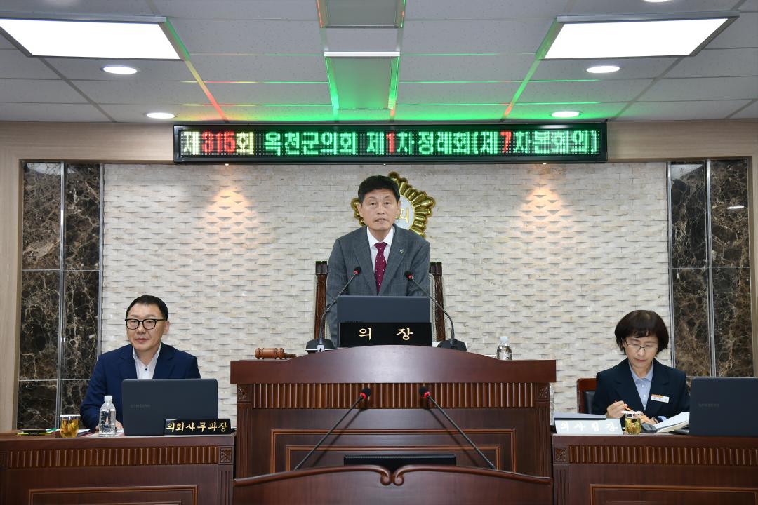 제315회 옥천군의회 제1차 정례회 본회의 제7차회의