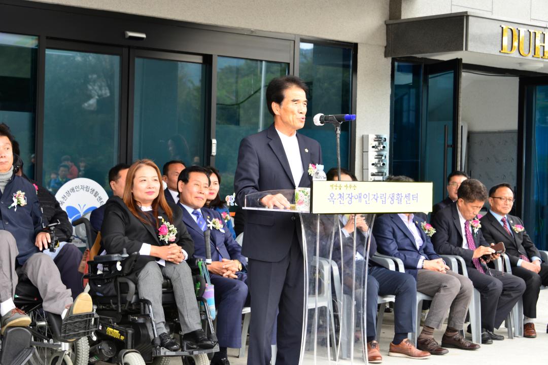 옥천장애인 자립생활센터 이전 개소식