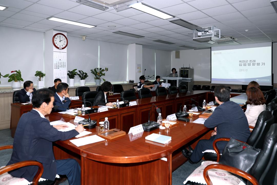 옥천군 조례 입법평가 연구회 최종보고회