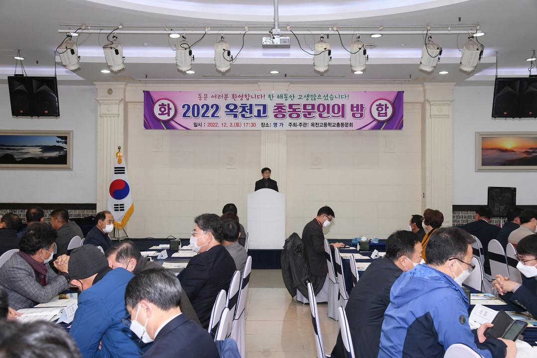 제19회 옥천고 총동문인의 밤