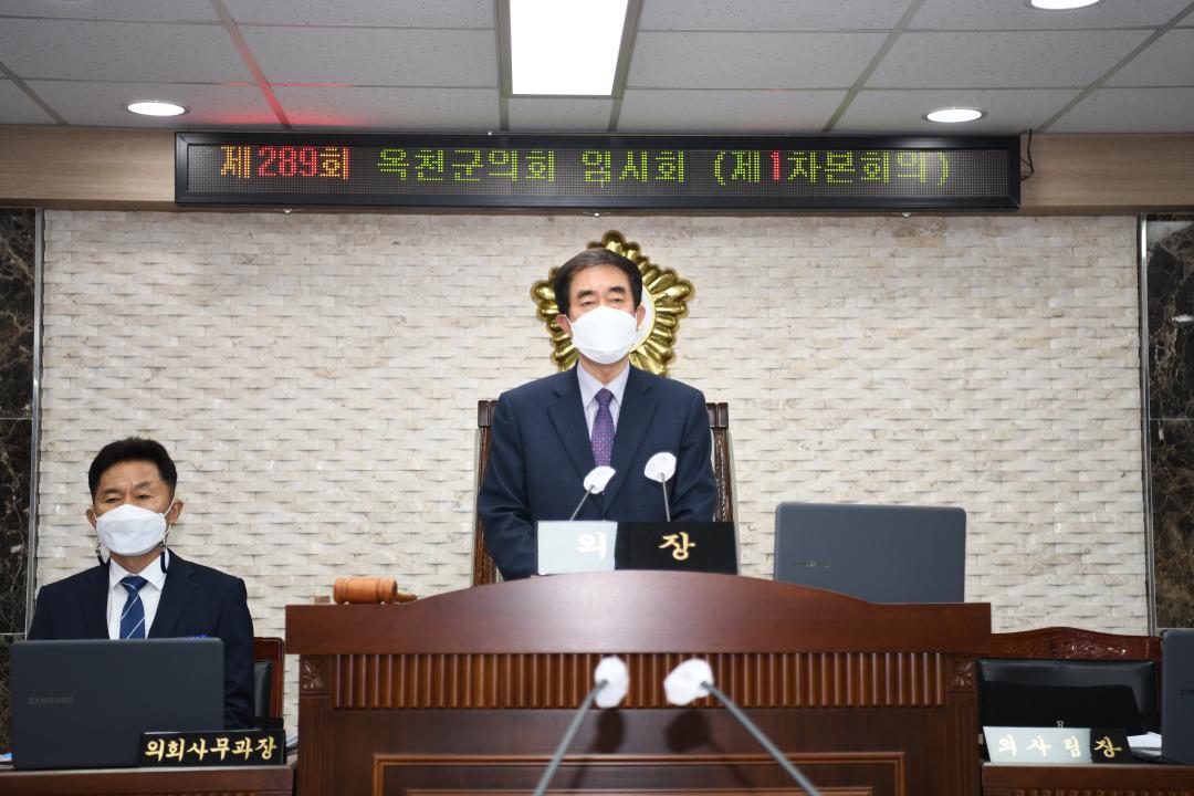 제289회 옥천군의회 임시회 본회의 제1차회의