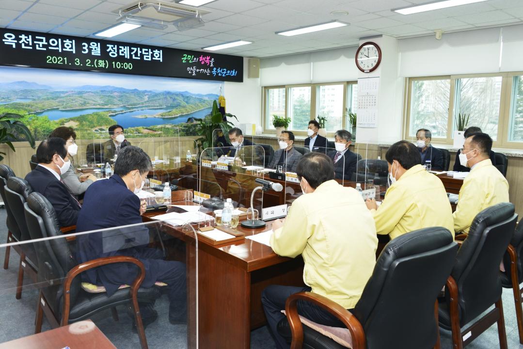옥천군의회 3월 정례간담회