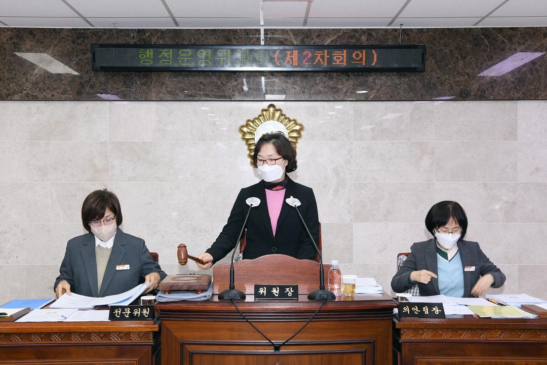 제302회 옥천군의회 제2차 정례회 행정운영위원회 제2차회의