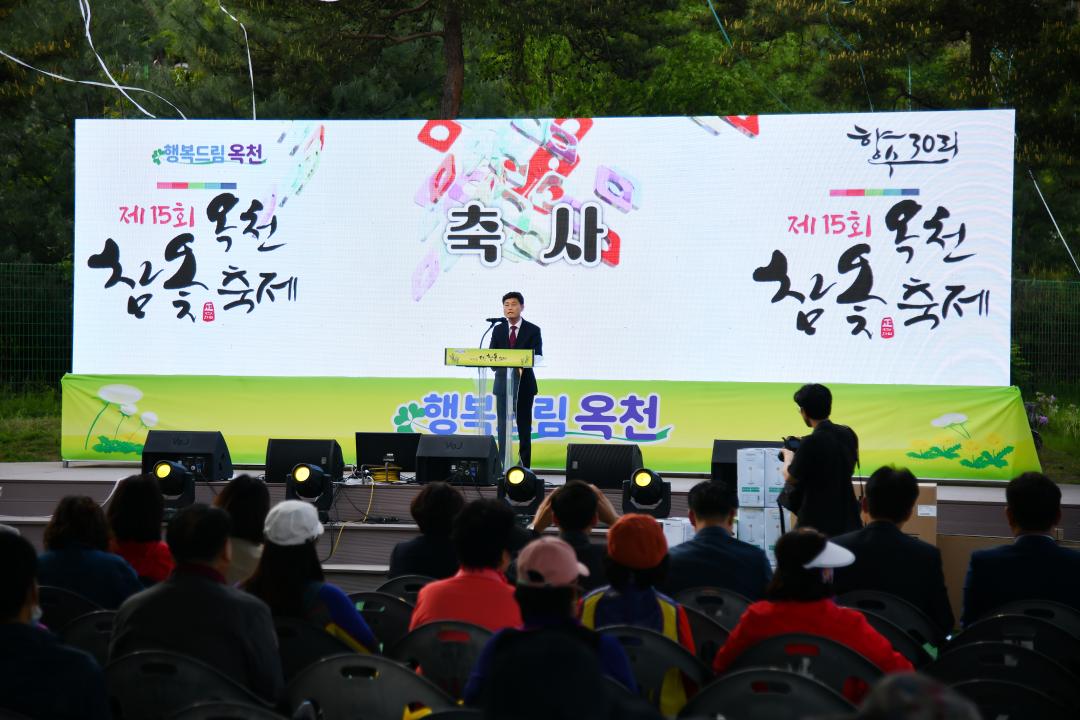 제15회 옥천참옻축제 개장식