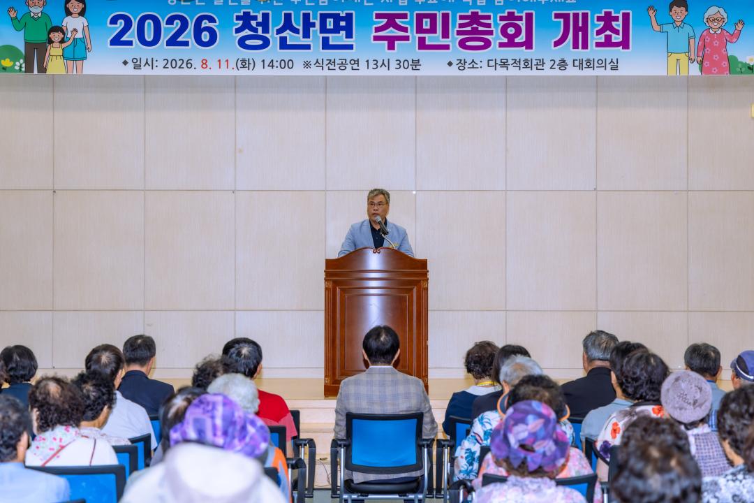 '2026.8.11- 청산면 주민자치회 주민총회(청산면 다목적회관)' 게시글의 사진(19) 'YOON7771-20.jpg'