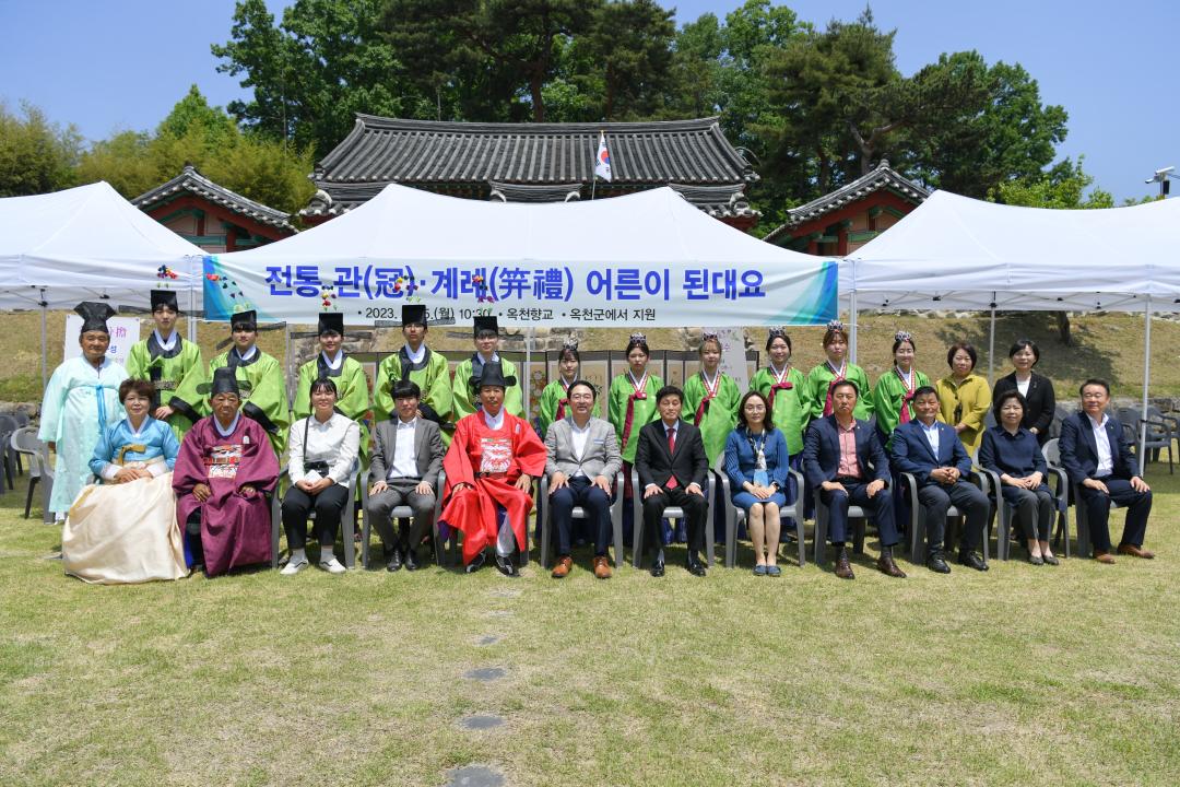 옥천향교 성년의 날 행사