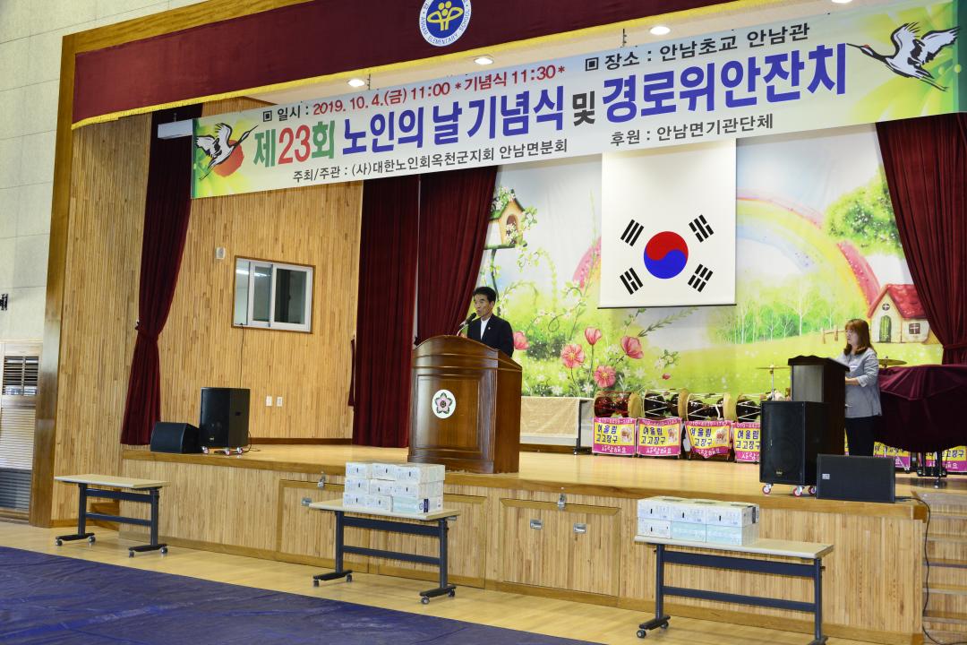 안남면 노인의 날 행사