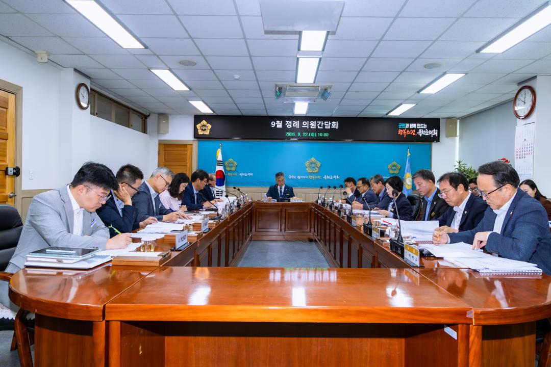 2026.9.22- 옥천군의회 9월 정례간담회