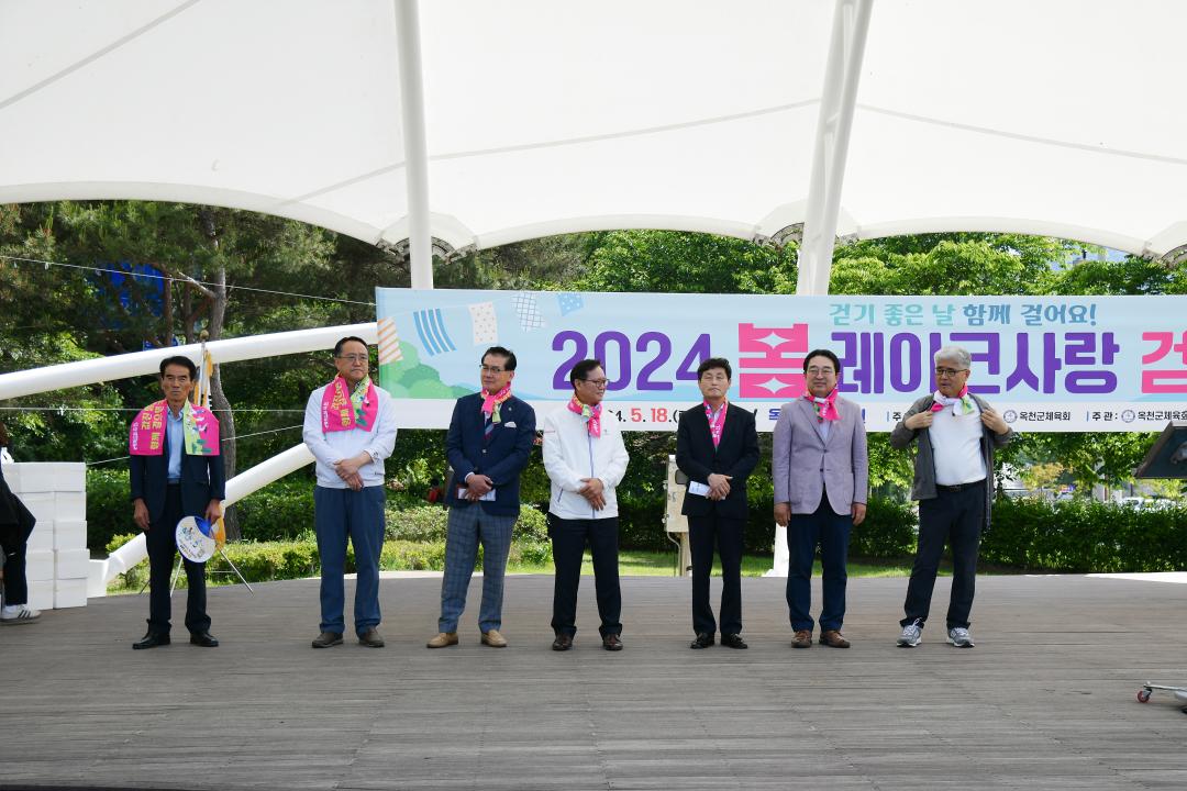 2024 레이크사랑걷기대회