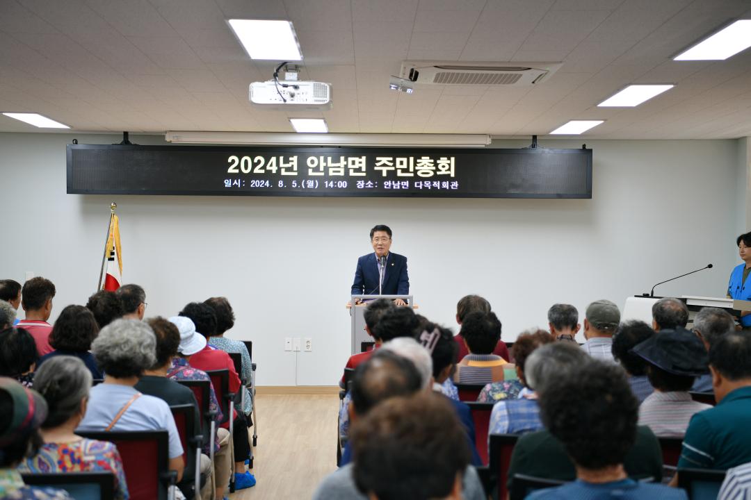 안남면 주민총회