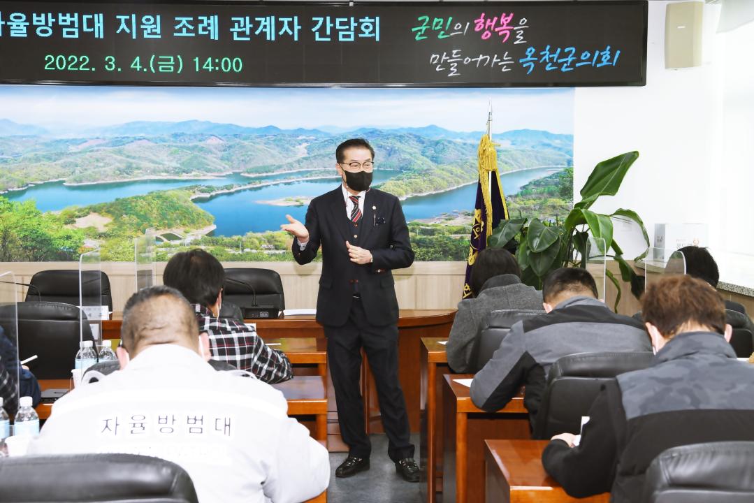 옥천군 자율방범대 지원 조례 관계자 간담회