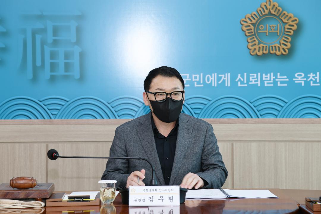 옥천군의회 인사위원회 심의