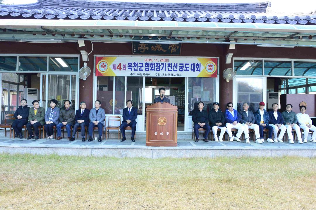 제4회 옥천군협회장기 궁도 대회