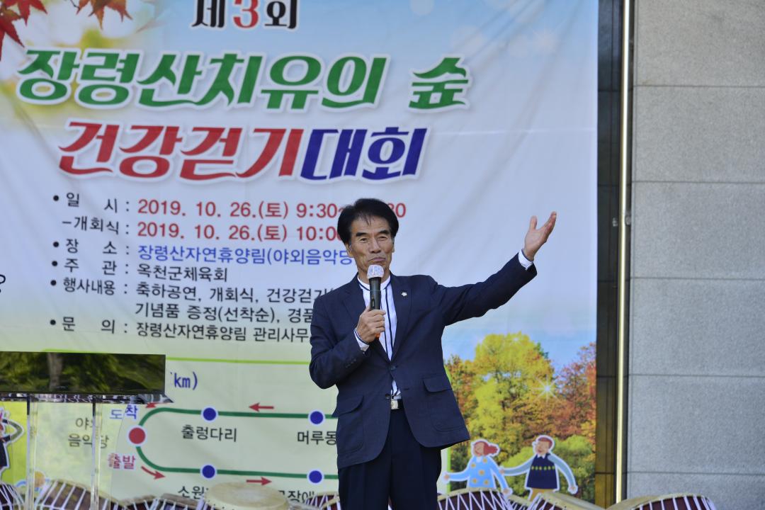 장령산 치유의 숲 건강걷기대회