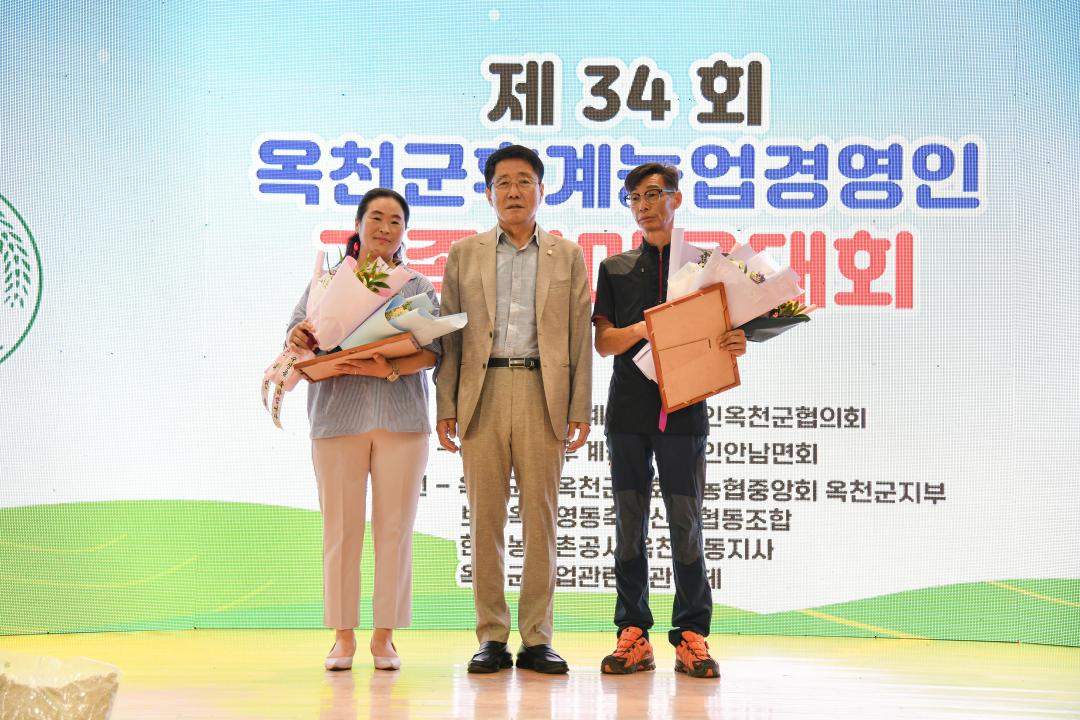 제34회 옥천군후계농업경영인 가족 한마음대회