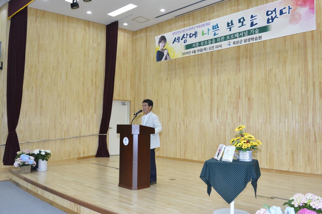 제55회 도서관 주관 부모특강（이호선강사）