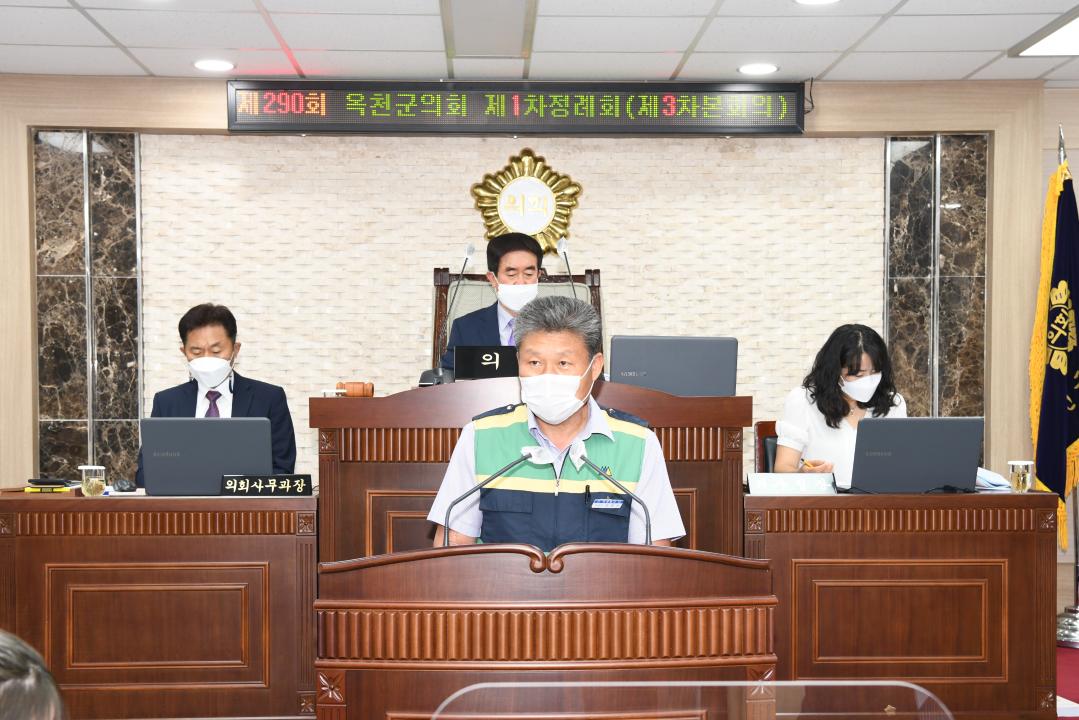 제290회 옥천군의회 제1차정례회 본회의 제3차회의