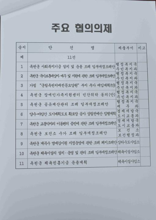 정례의원간담회-주민복지과, 재무과