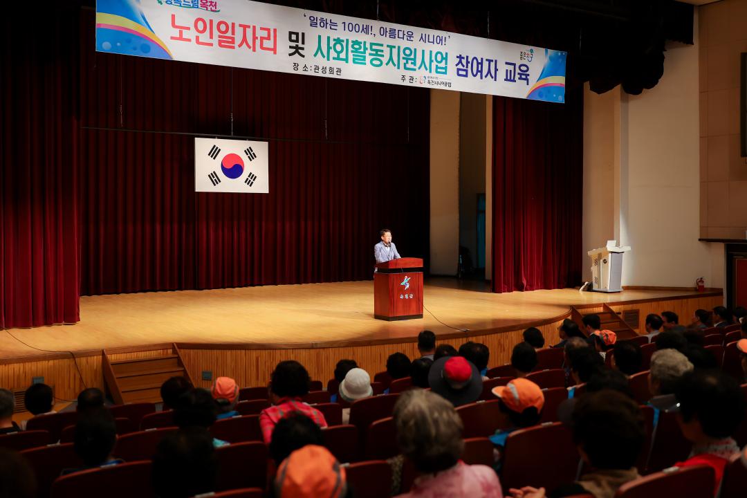 옥천시니어클럽 노인일자리사업 참여자 교육