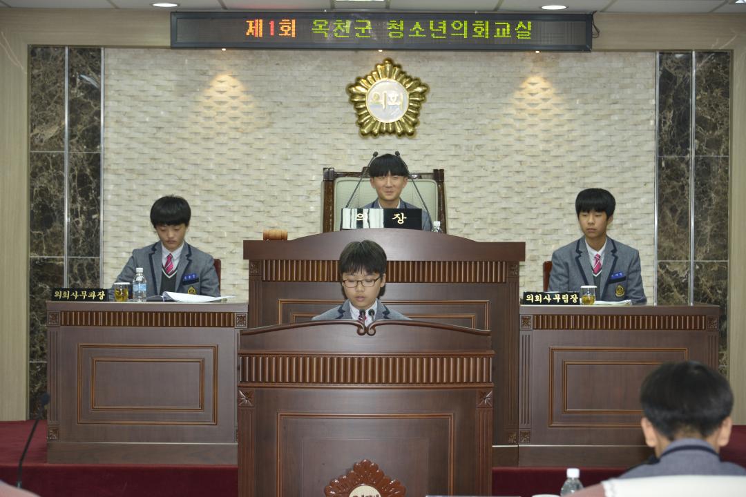제1회 옥천군 청소년의회교실