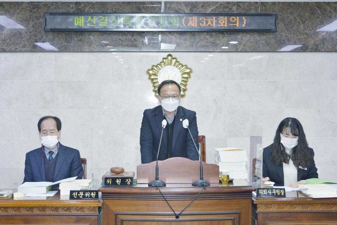 제285회 옥천군의회 제2차정례회 예산결산특별위원회 제3차회의