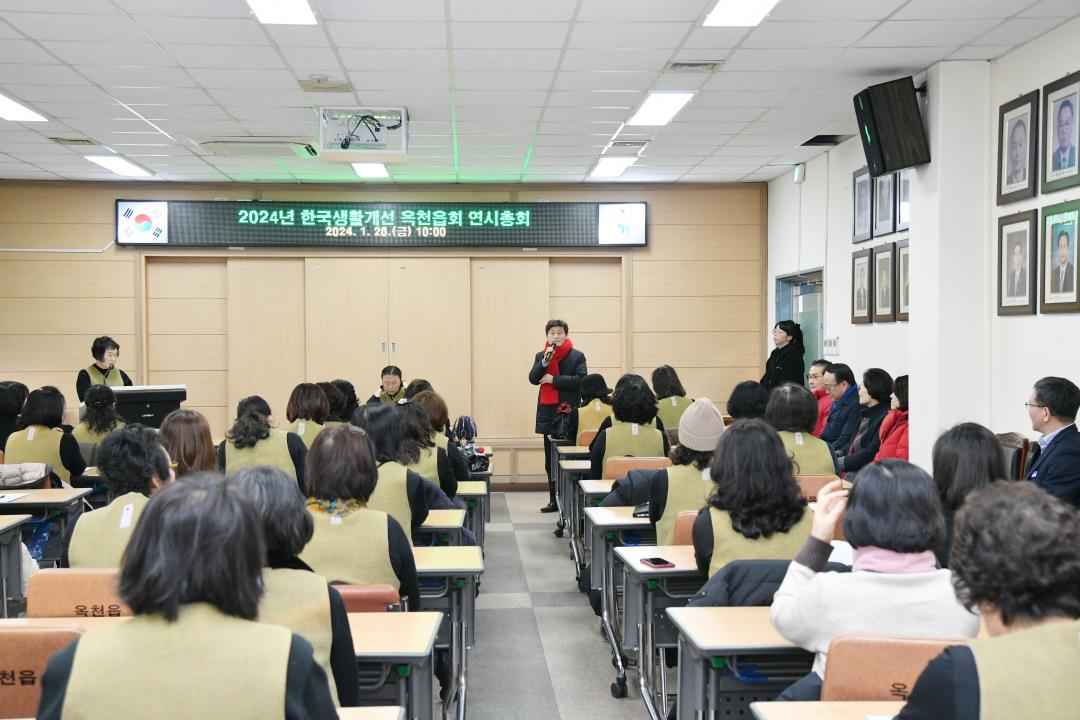 옥천읍 생활개선회 연시총회 및 역량강화교육