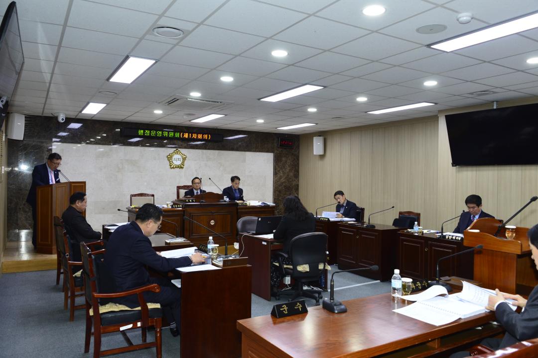 제273회2차정례회 행정운영위원회1차회의-심사안건