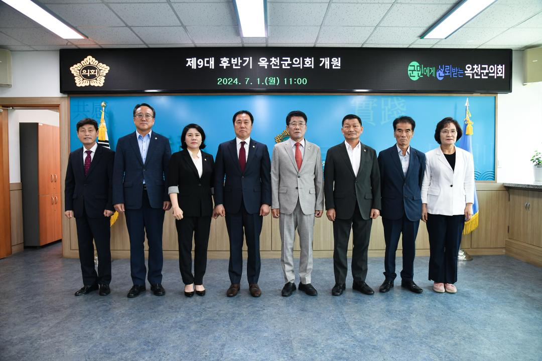 제9대 후반기 옥천군의회 개원 단체사진