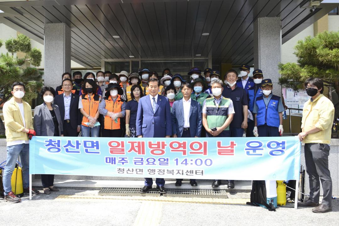 옥천군의회 청산면 일제방역의 날 참석