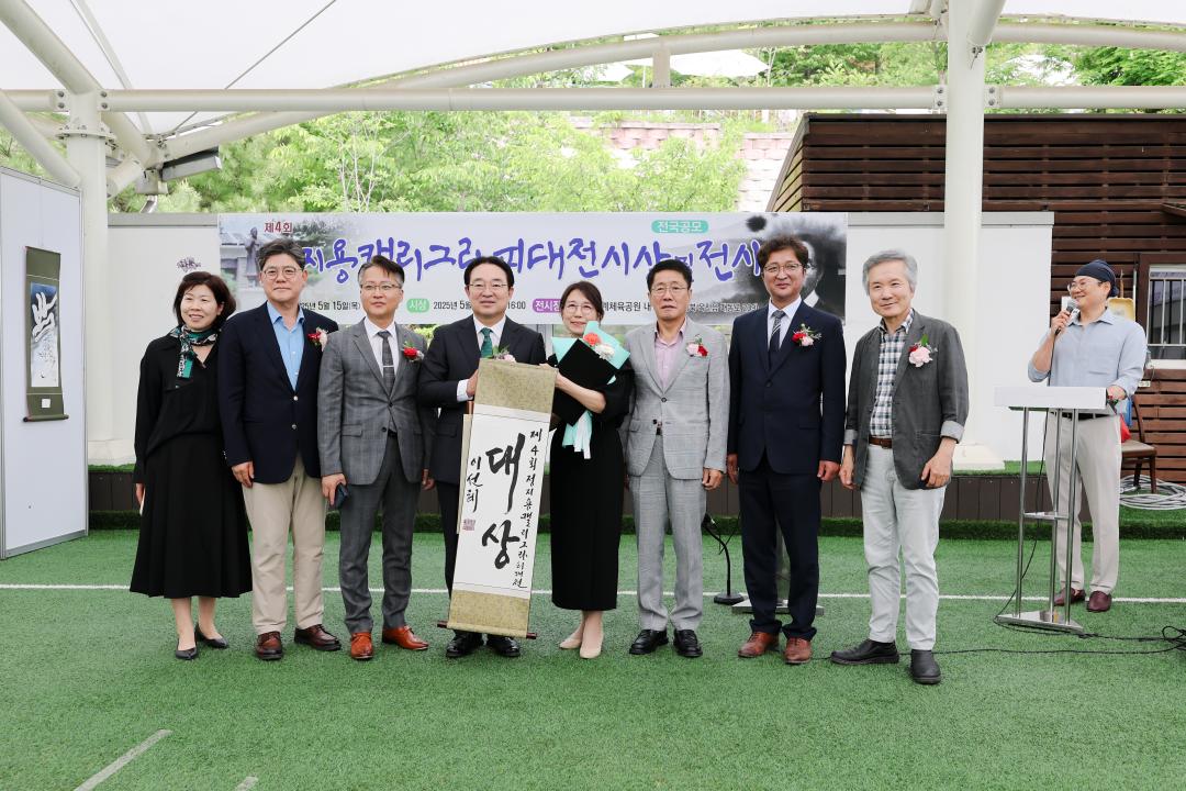 제4회 정지용 캘리그라피공모전 시상식