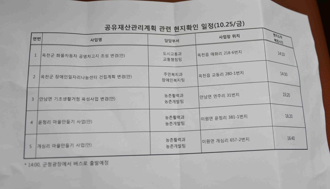 공유재산 심의 관련 현지 확인-화물자동차 공영차고지 조성