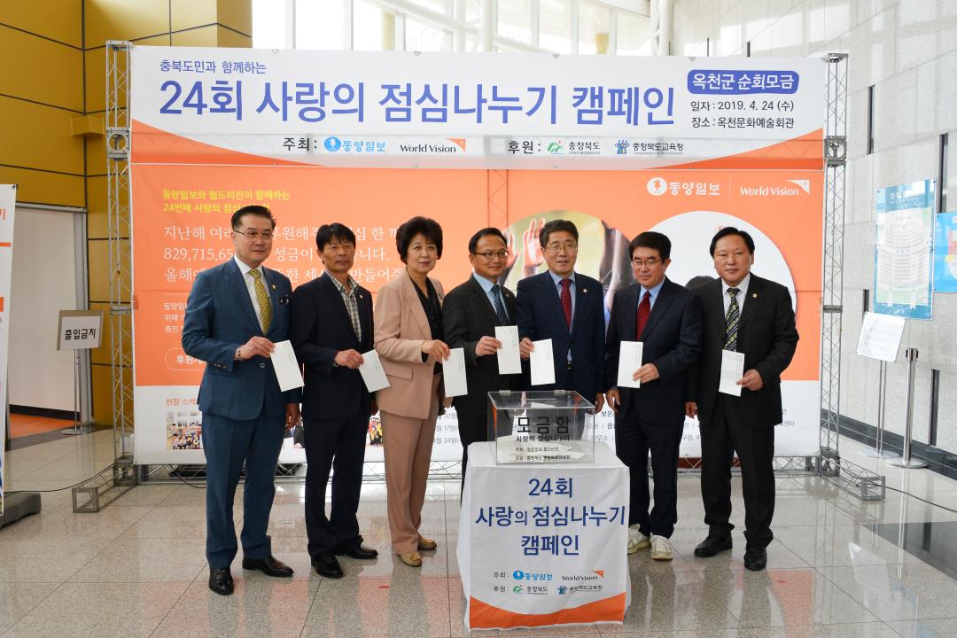 제24회 사랑의 점심나누기 성금모금행사