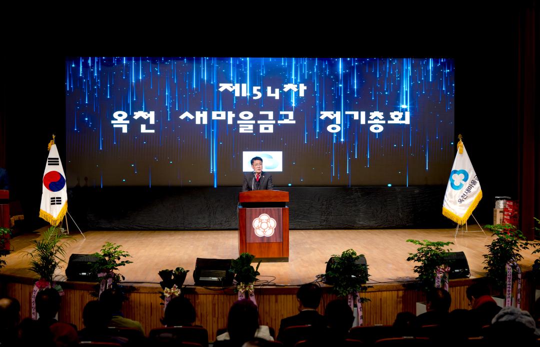 2026-2.21- 옥천새마을금고 총회